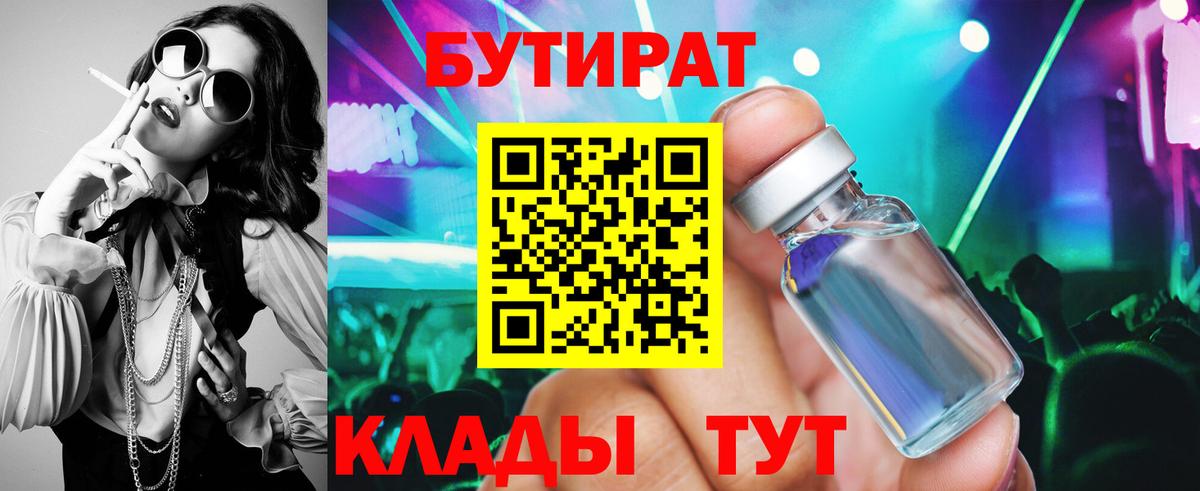 БУТИРАТ BDO 33% Ефремов
