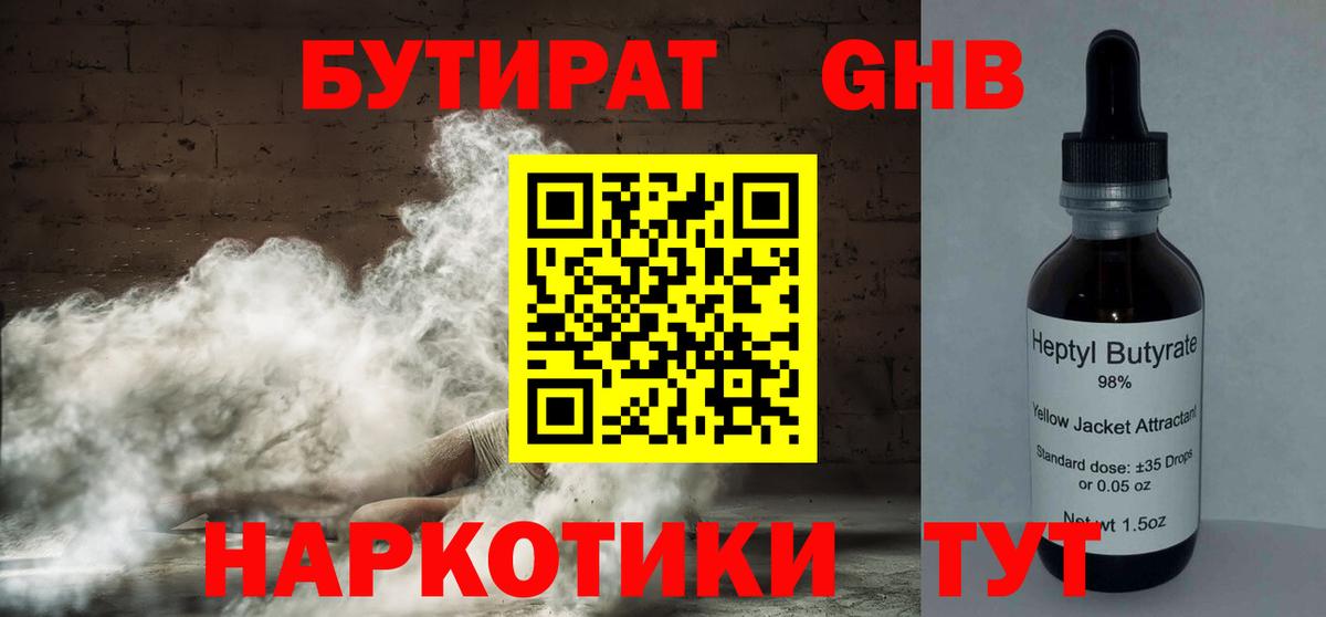 Бутират жидкий экстази  Вход с VPN  БУТИРАТ  Ефремов 