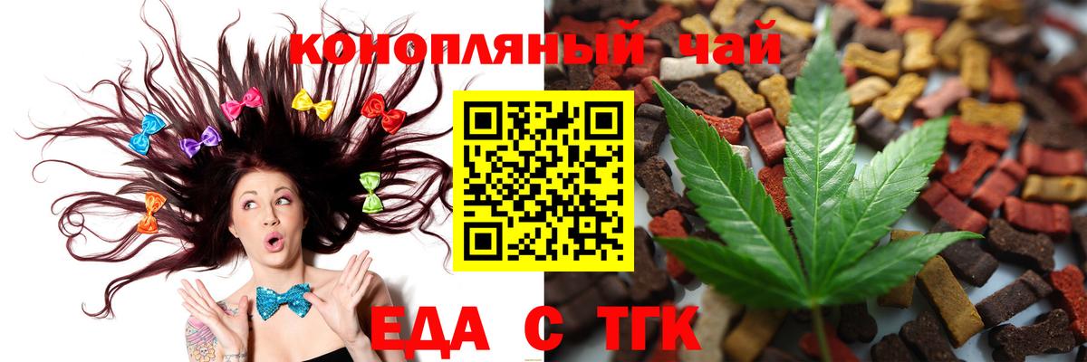 Еда ТГК марихуана  Вход с VPN  Ефремов 