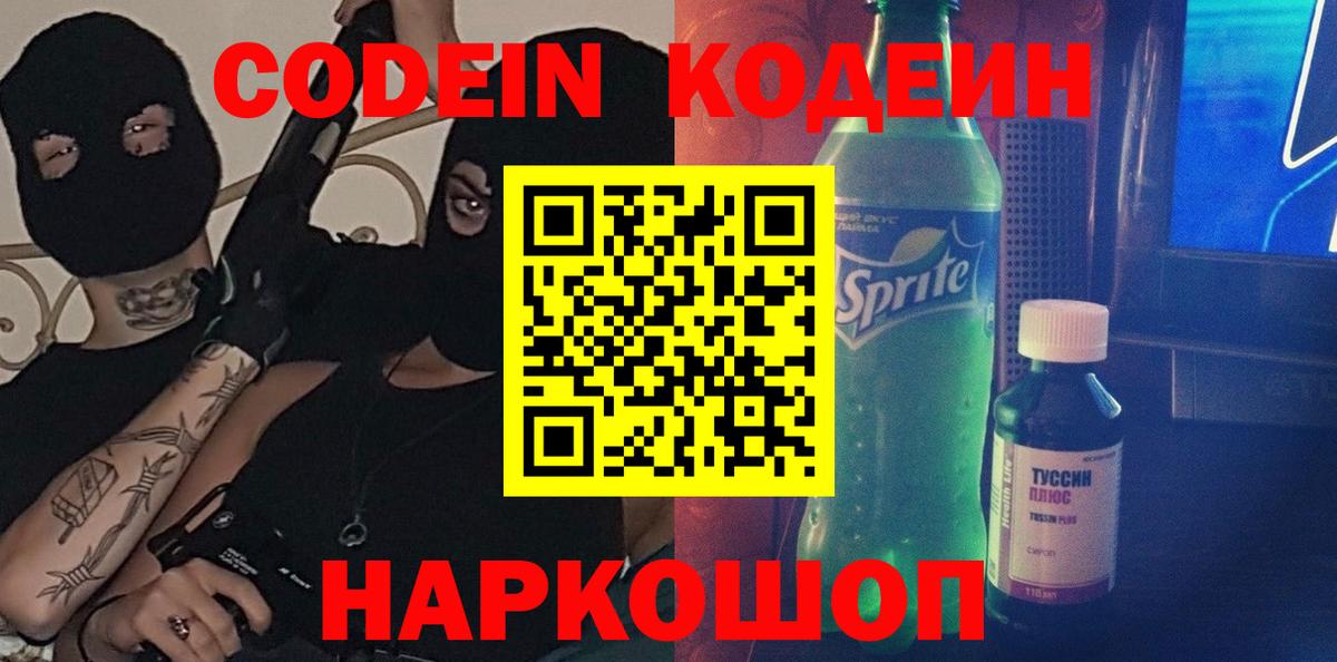 Кодеиновый сироп Lean напиток Lean (лин) Ефремов