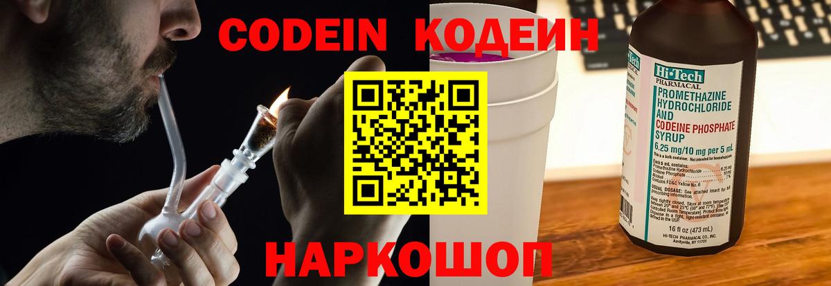 Codein напиток Lean (лин)  где можно купить   Ефремов  Вход с VPN 