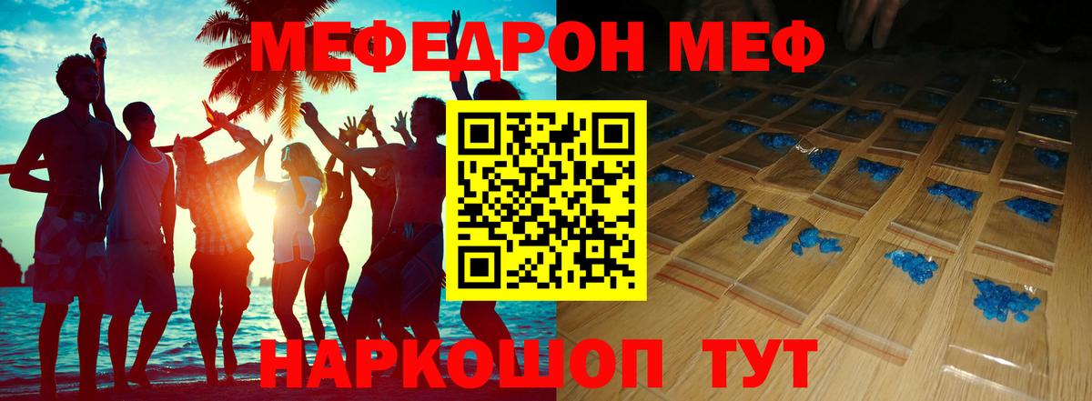Меф мяу мяу мука Ефремов