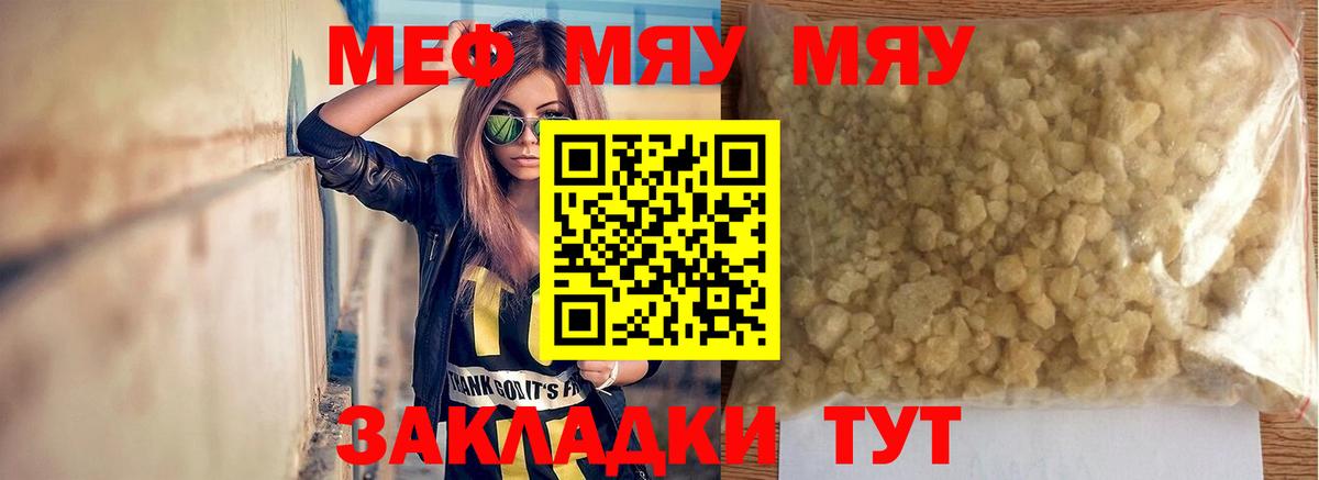 МЕФ мяу мяу  МЯУ-МЯУ  Ефремов  Вход с VPN  МЯУ-МЯУ 